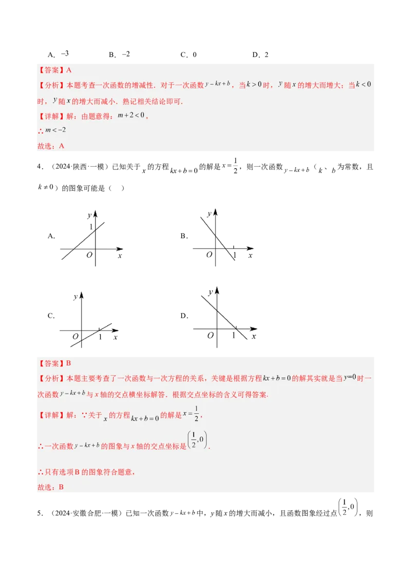 第十九章一次函数重难点检测卷（教师版）_初中数学_八年级数学下册（人教版）_重难点专题提升-V7_2024版