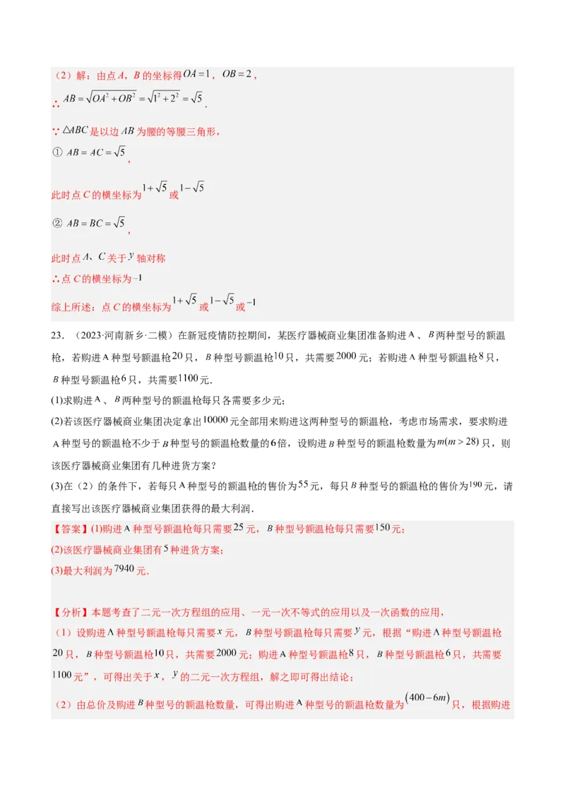 第十九章一次函数重难点检测卷（教师版）_初中数学_八年级数学下册（人教版）_重难点专题提升-V7_2024版