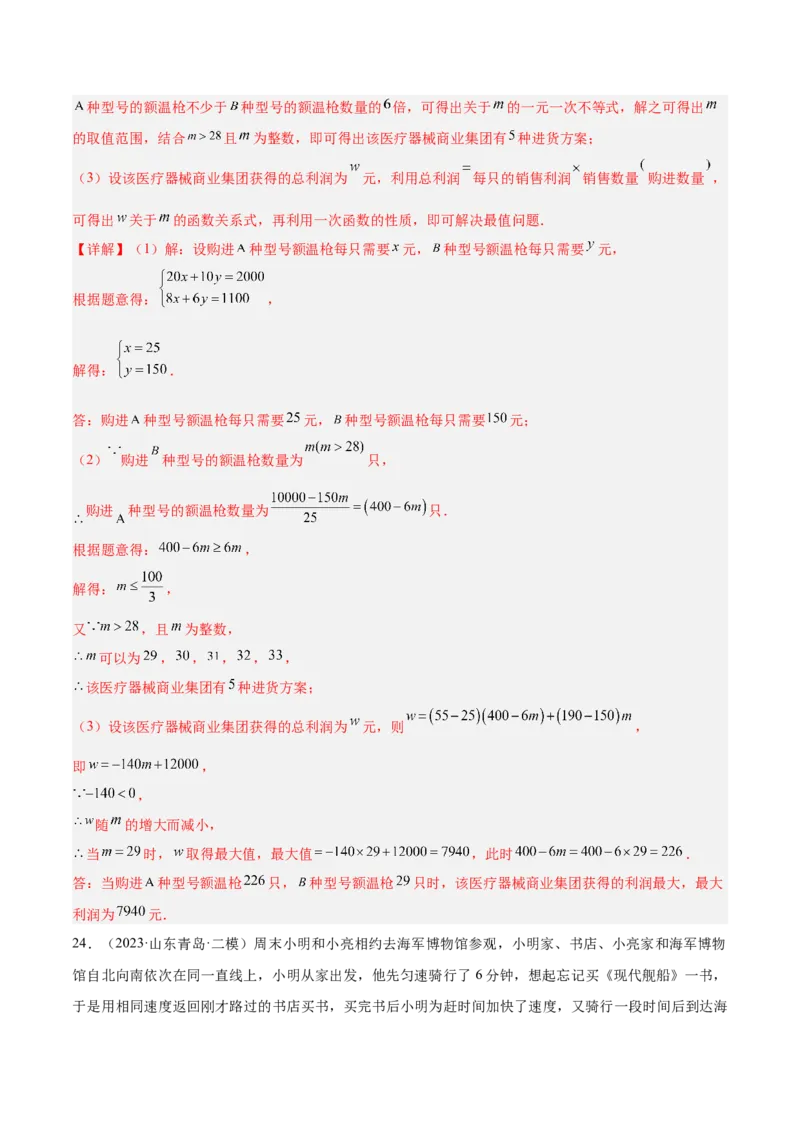 第十九章一次函数重难点检测卷（教师版）_初中数学_八年级数学下册（人教版）_重难点专题提升-V7_2024版