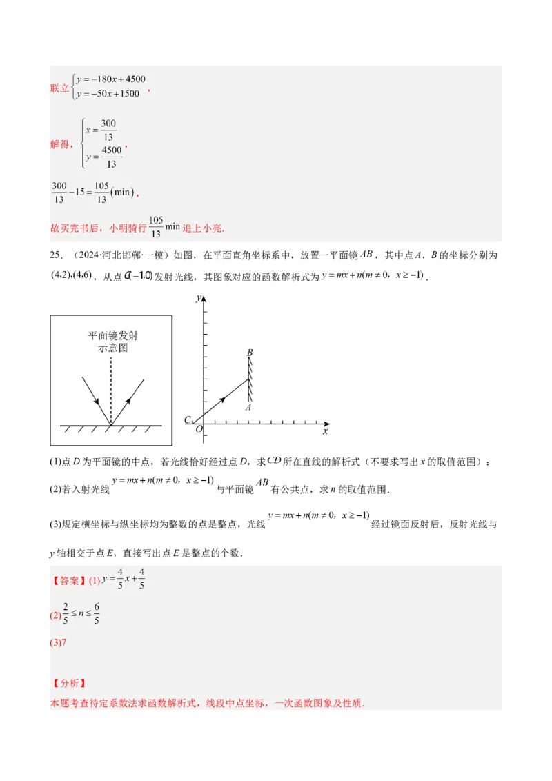 第十九章一次函数重难点检测卷（教师版）_初中数学_八年级数学下册（人教版）_重难点专题提升-V7_2024版