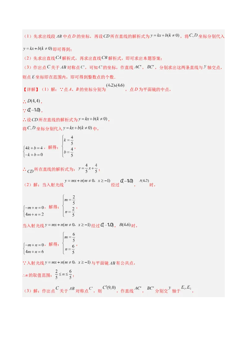 第十九章一次函数重难点检测卷（教师版）_初中数学_八年级数学下册（人教版）_重难点专题提升-V7_2024版