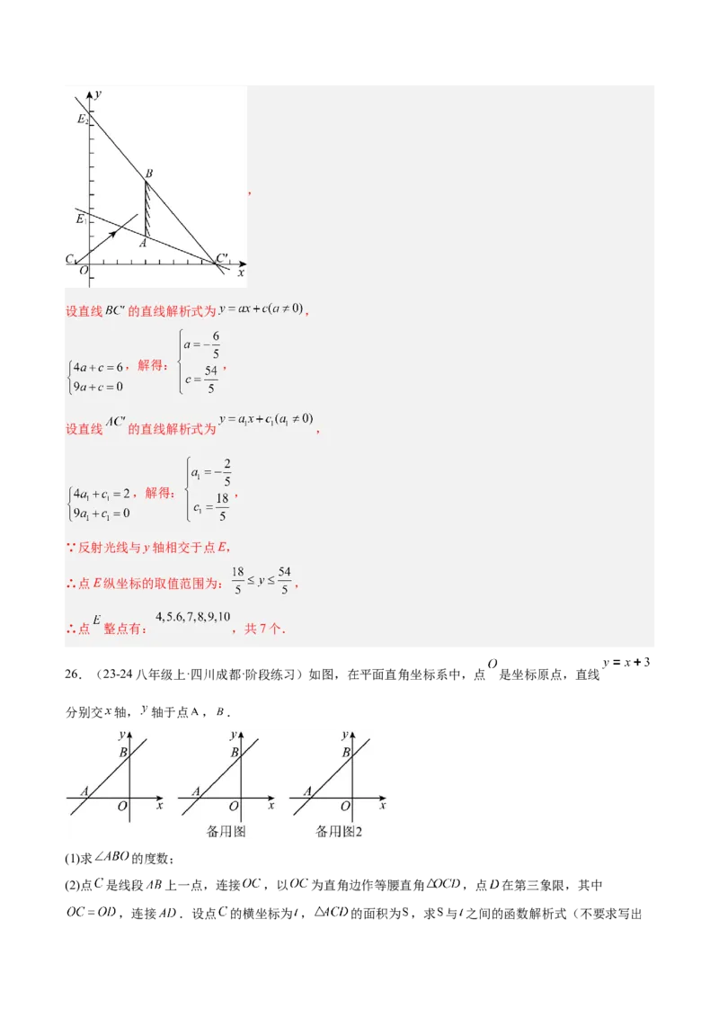 第十九章一次函数重难点检测卷（教师版）_初中数学_八年级数学下册（人教版）_重难点专题提升-V7_2024版