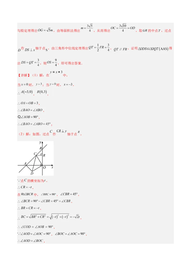 第十九章一次函数重难点检测卷（教师版）_初中数学_八年级数学下册（人教版）_重难点专题提升-V7_2024版