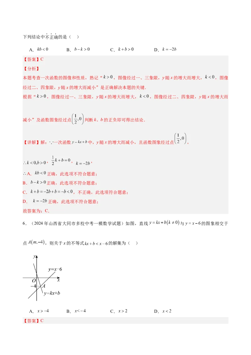 第十九章一次函数重难点检测卷（教师版）_初中数学_八年级数学下册（人教版）_重难点专题提升-V7_2024版