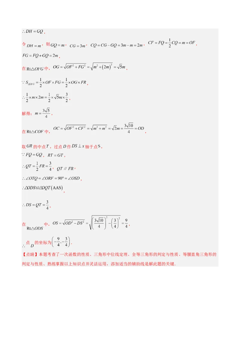 第十九章一次函数重难点检测卷（教师版）_初中数学_八年级数学下册（人教版）_重难点专题提升-V7_2024版
