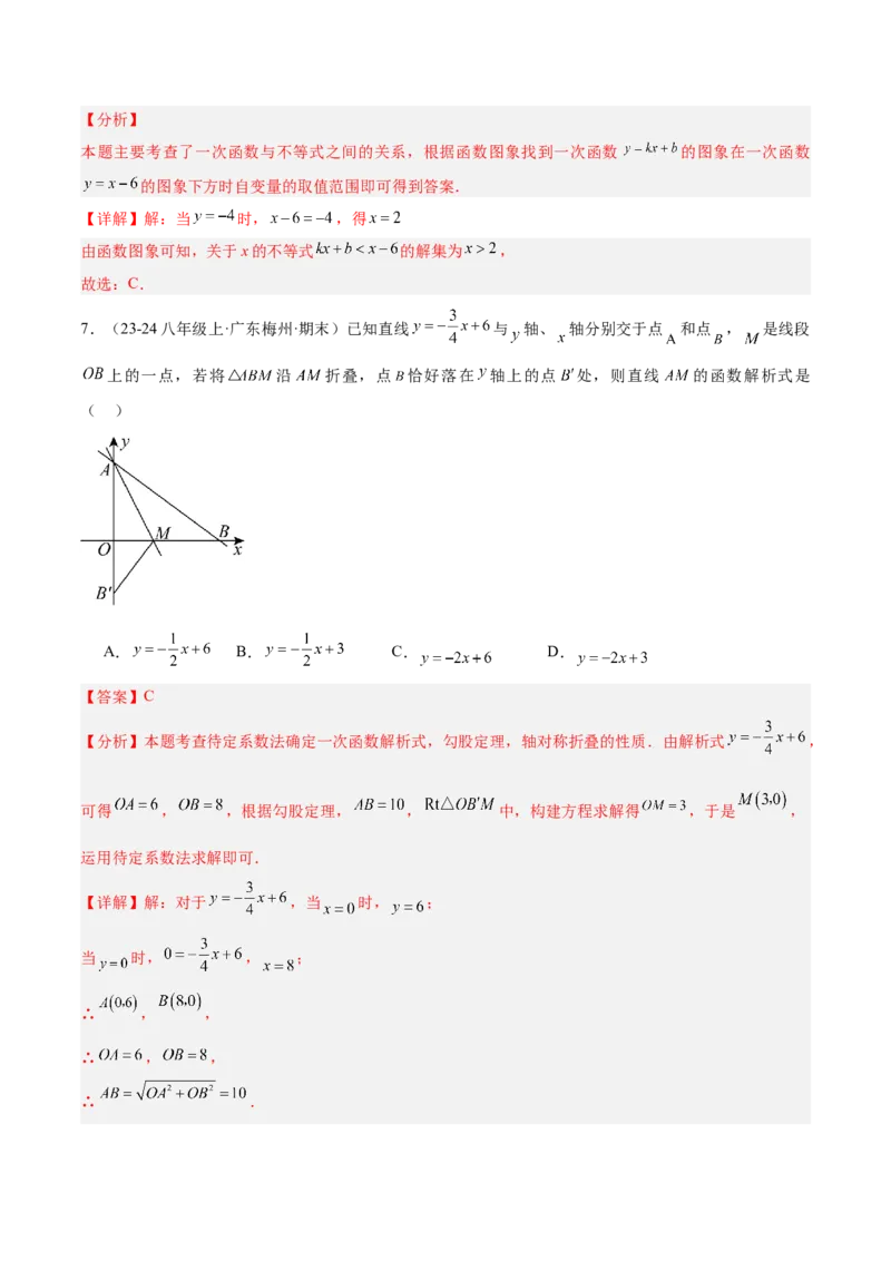 第十九章一次函数重难点检测卷（教师版）_初中数学_八年级数学下册（人教版）_重难点专题提升-V7_2024版