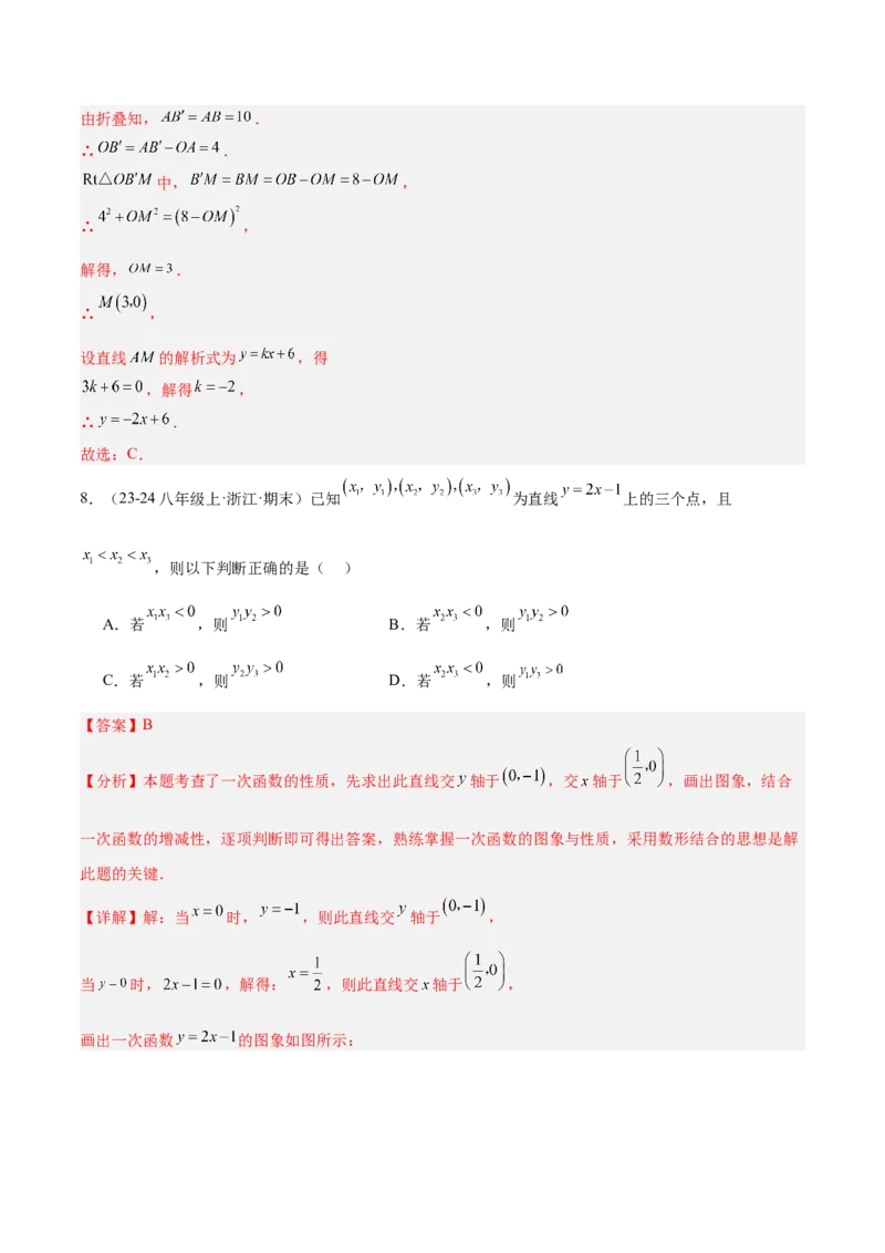 第十九章一次函数重难点检测卷（教师版）_初中数学_八年级数学下册（人教版）_重难点专题提升-V7_2024版
