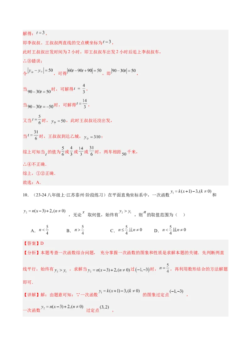 第十九章一次函数重难点检测卷（教师版）_初中数学_八年级数学下册（人教版）_重难点专题提升-V7_2024版