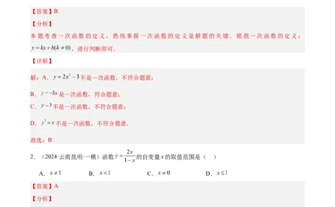 第十九章一次函数重难点检测卷（教师版）_初中数学_八年级数学下册（人教版）_重难点专题提升-V7_2024版