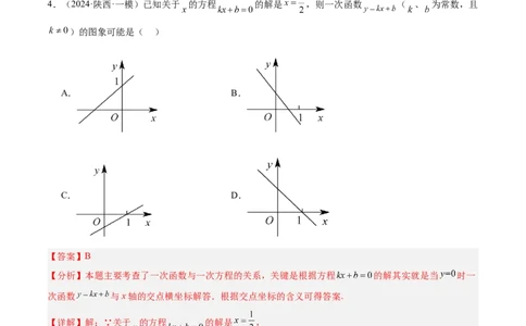 第十九章一次函数重难点检测卷（教师版）_初中数学_八年级数学下册（人教版）_重难点专题提升-V7_2024版