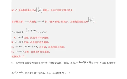 第十九章一次函数重难点检测卷（教师版）_初中数学_八年级数学下册（人教版）_重难点专题提升-V7_2024版