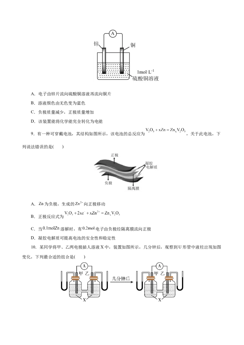 第15练化学反应与能量变化-2023年高考化学一轮复习小题多维练（原卷版）_05高考化学_新高考复习资料_2023年新高考资料_一轮复习_2023年新高考化学一轮复习小题多维练