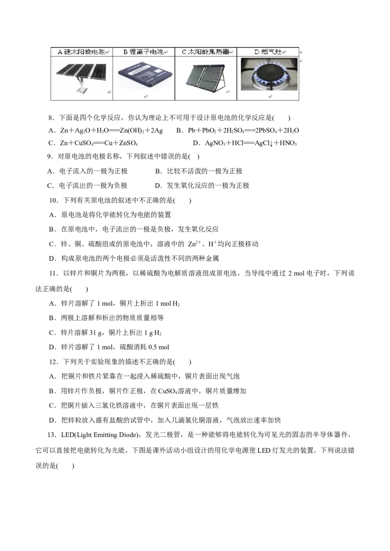 第15练化学反应与能量变化-2023年高考化学一轮复习小题多维练（原卷版）_05高考化学_新高考复习资料_2023年新高考资料_一轮复习_2023年新高考化学一轮复习小题多维练