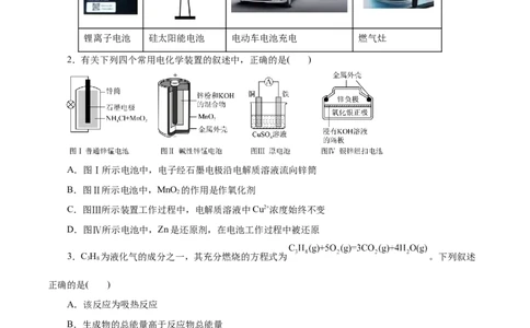第15练化学反应与能量变化-2023年高考化学一轮复习小题多维练（原卷版）_05高考化学_新高考复习资料_2023年新高考资料_一轮复习_2023年新高考化学一轮复习小题多维练