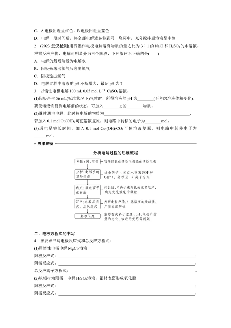 第7章第42讲　电解池　金属的腐蚀与防护_05高考化学_2024年新高考资料_1.2024一轮复习_2024年高考化学一轮复习讲义（新人教新高考版）_学生版在此文件夹_大一轮复习讲义