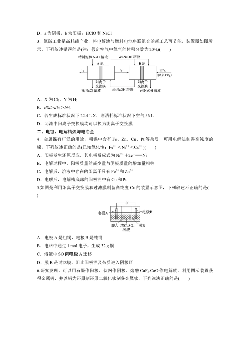 第7章第42讲　电解池　金属的腐蚀与防护_05高考化学_2024年新高考资料_1.2024一轮复习_2024年高考化学一轮复习讲义（新人教新高考版）_学生版在此文件夹_大一轮复习讲义