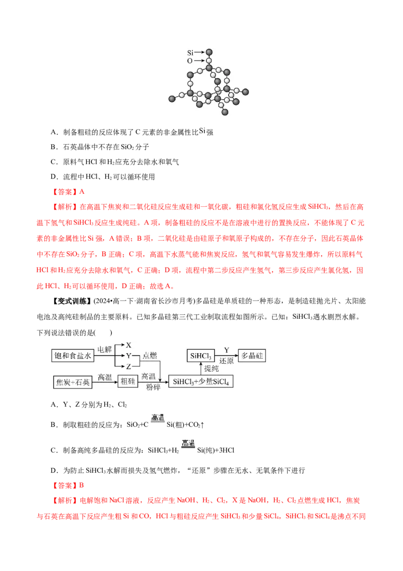 第04讲碳、硅及无机非金属材料(讲义)(解析版)_05高考化学_2025年新高考资料_一轮复习_2025年高考化学一轮复习讲练测（新教材新高考）_第四章非金属及其化合物