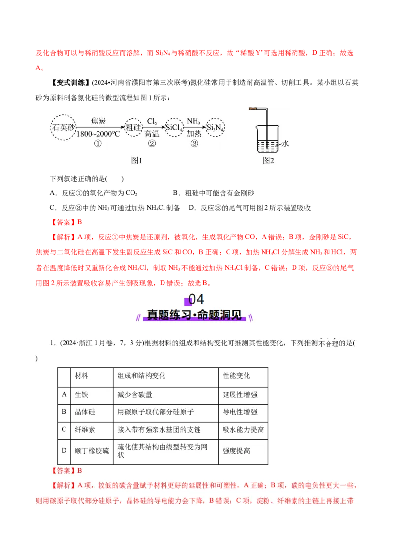 第04讲碳、硅及无机非金属材料(讲义)(解析版)_05高考化学_2025年新高考资料_一轮复习_2025年高考化学一轮复习讲练测（新教材新高考）_第四章非金属及其化合物