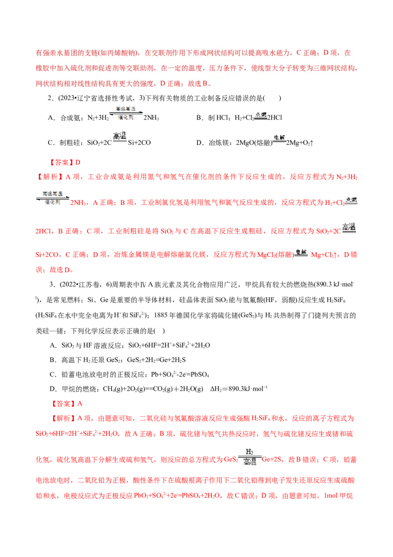 第04讲碳、硅及无机非金属材料(讲义)(解析版)_05高考化学_2025年新高考资料_一轮复习_2025年高考化学一轮复习讲练测（新教材新高考）_第四章非金属及其化合物
