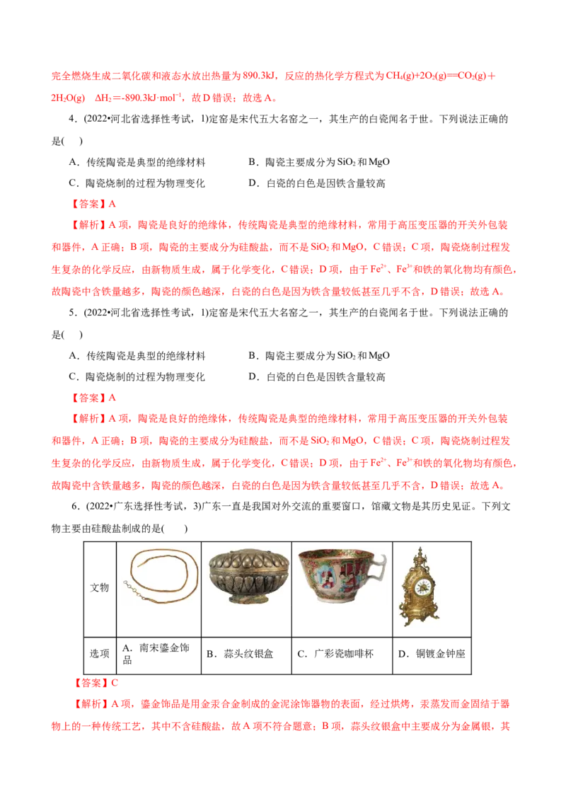 第04讲碳、硅及无机非金属材料(讲义)(解析版)_05高考化学_2025年新高考资料_一轮复习_2025年高考化学一轮复习讲练测（新教材新高考）_第四章非金属及其化合物