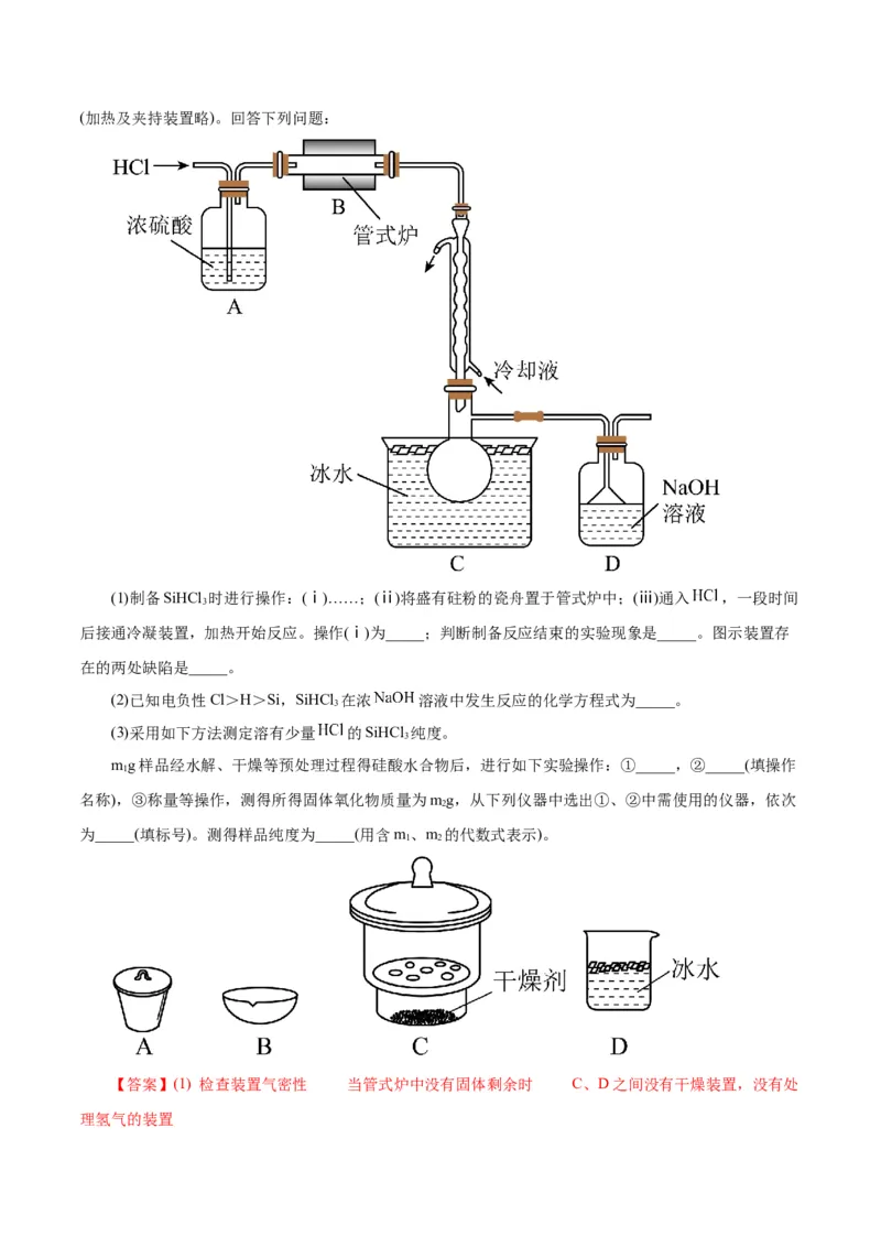 第04讲碳、硅及无机非金属材料(讲义)(解析版)_05高考化学_2025年新高考资料_一轮复习_2025年高考化学一轮复习讲练测（新教材新高考）_第四章非金属及其化合物