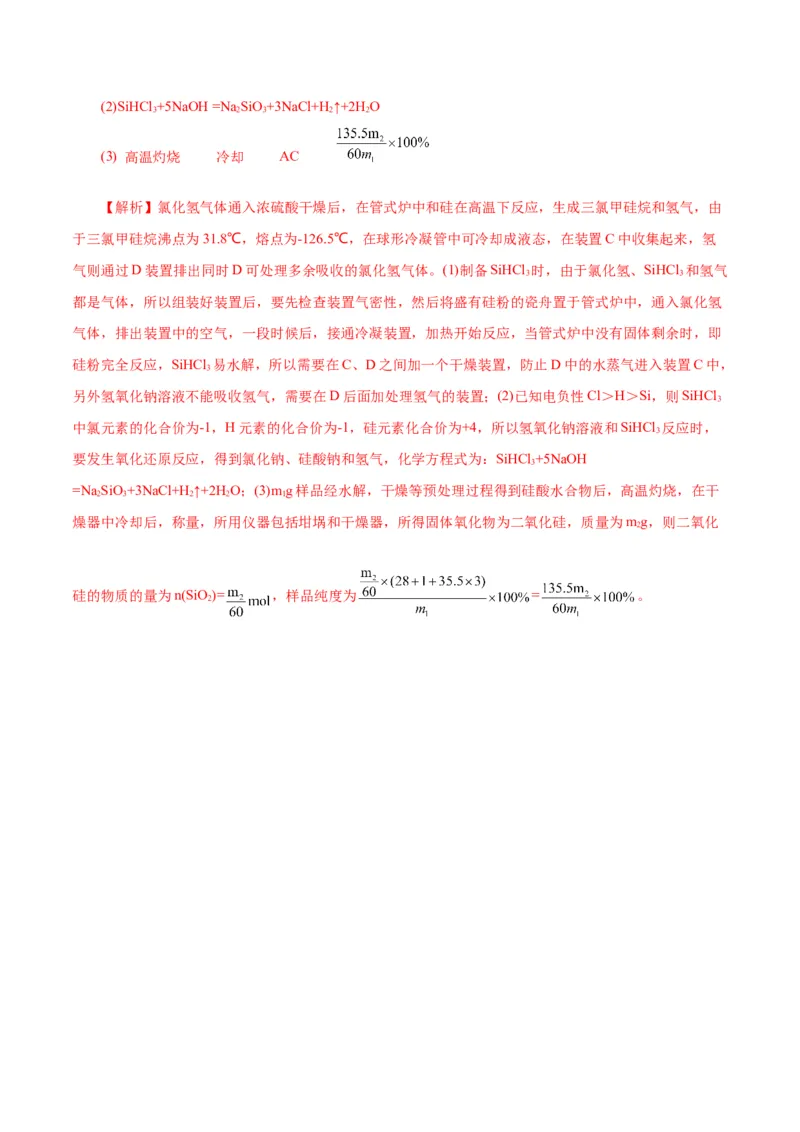 第04讲碳、硅及无机非金属材料(讲义)(解析版)_05高考化学_2025年新高考资料_一轮复习_2025年高考化学一轮复习讲练测（新教材新高考）_第四章非金属及其化合物