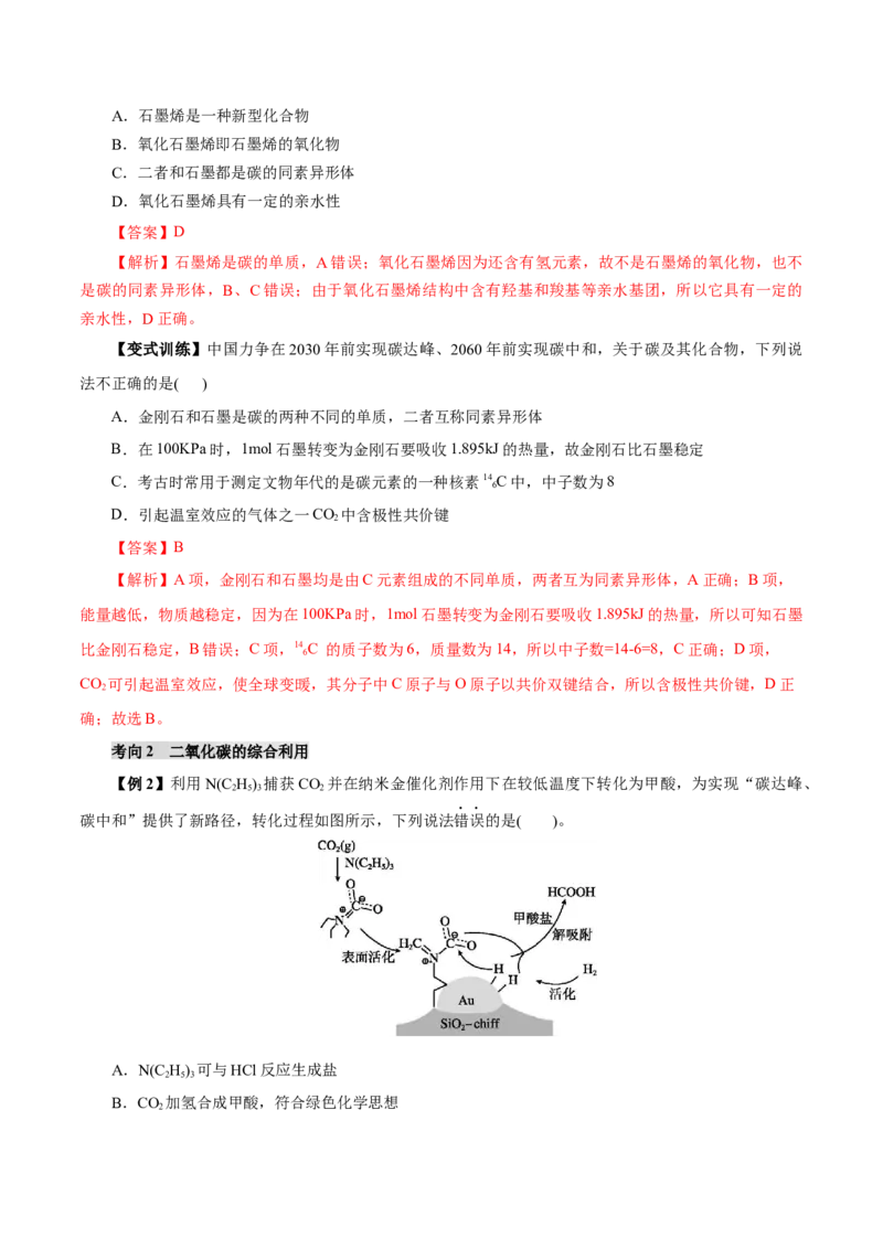 第04讲碳、硅及无机非金属材料(讲义)(解析版)_05高考化学_2025年新高考资料_一轮复习_2025年高考化学一轮复习讲练测（新教材新高考）_第四章非金属及其化合物