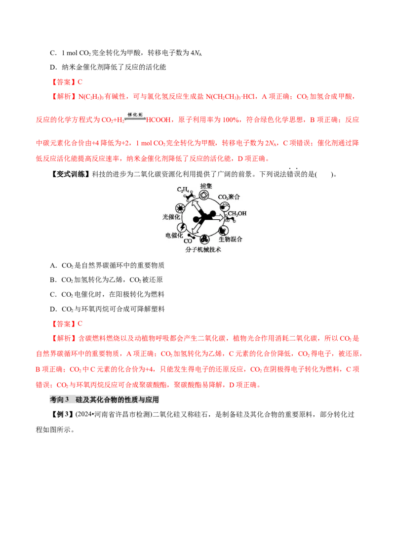 第04讲碳、硅及无机非金属材料(讲义)(解析版)_05高考化学_2025年新高考资料_一轮复习_2025年高考化学一轮复习讲练测（新教材新高考）_第四章非金属及其化合物