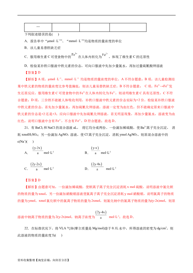 考点03物质的量浓度及溶液配制(好题冲关)(解析版)_05高考化学_通用版（老高考）复习资料_2024年复习资料_完备战2024年高考化学一轮复习考点帮（全国通用）