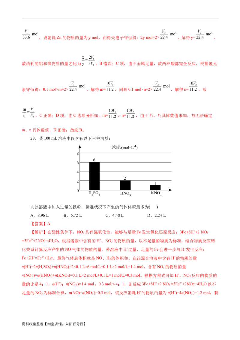 考点03物质的量浓度及溶液配制(好题冲关)(解析版)_05高考化学_通用版（老高考）复习资料_2024年复习资料_完备战2024年高考化学一轮复习考点帮（全国通用）