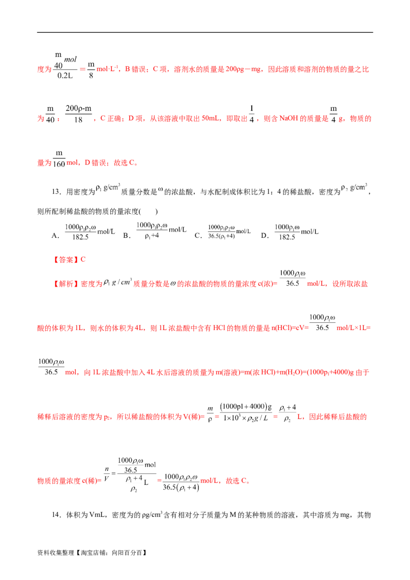 考点03物质的量浓度及溶液配制(好题冲关)(解析版)_05高考化学_通用版（老高考）复习资料_2024年复习资料_完备战2024年高考化学一轮复习考点帮（全国通用）