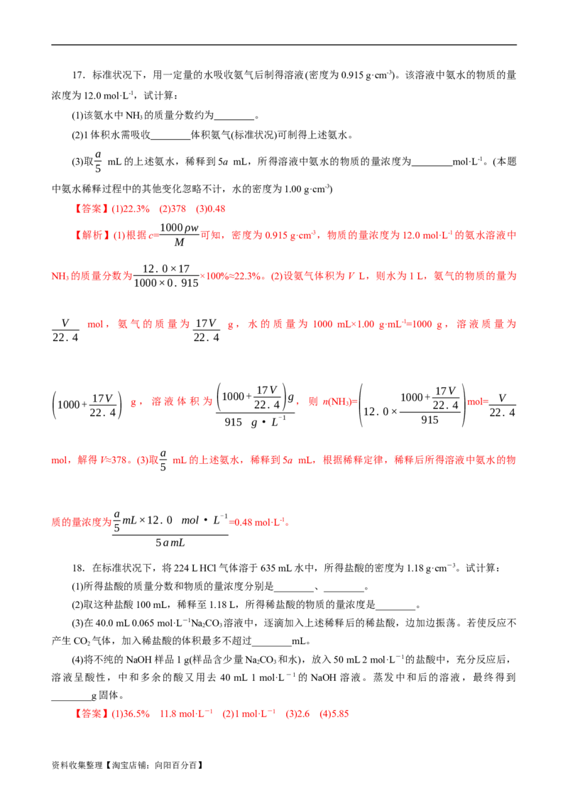 考点03物质的量浓度及溶液配制(好题冲关)(解析版)_05高考化学_通用版（老高考）复习资料_2024年复习资料_完备战2024年高考化学一轮复习考点帮（全国通用）