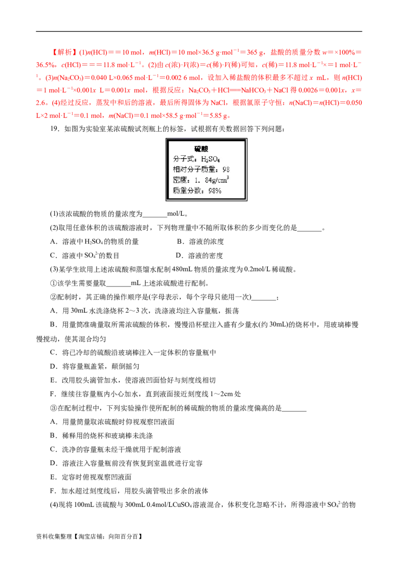 考点03物质的量浓度及溶液配制(好题冲关)(解析版)_05高考化学_通用版（老高考）复习资料_2024年复习资料_完备战2024年高考化学一轮复习考点帮（全国通用）