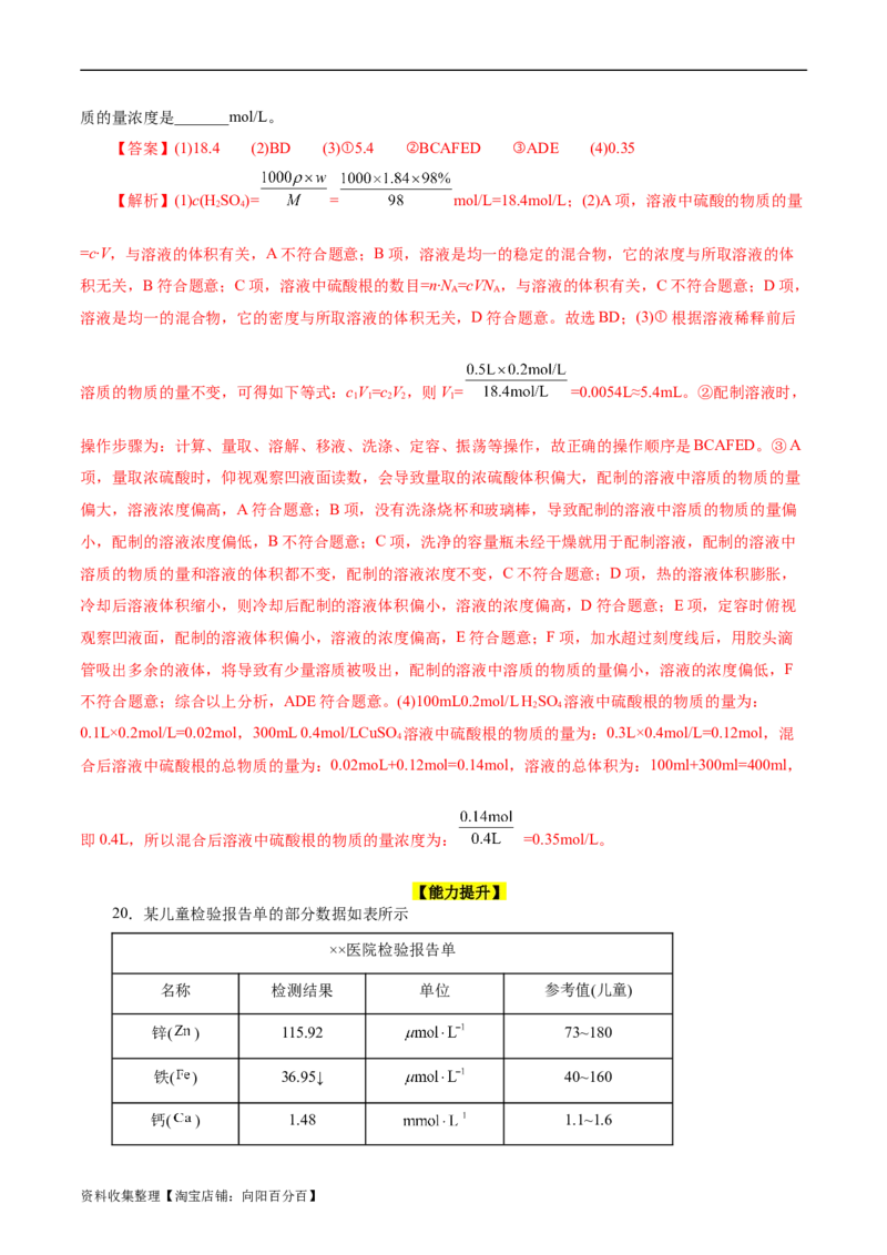 考点03物质的量浓度及溶液配制(好题冲关)(解析版)_05高考化学_通用版（老高考）复习资料_2024年复习资料_完备战2024年高考化学一轮复习考点帮（全国通用）