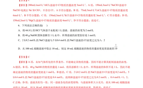 考点03物质的量浓度及溶液配制(好题冲关)(解析版)_05高考化学_通用版（老高考）复习资料_2024年复习资料_完备战2024年高考化学一轮复习考点帮（全国通用）