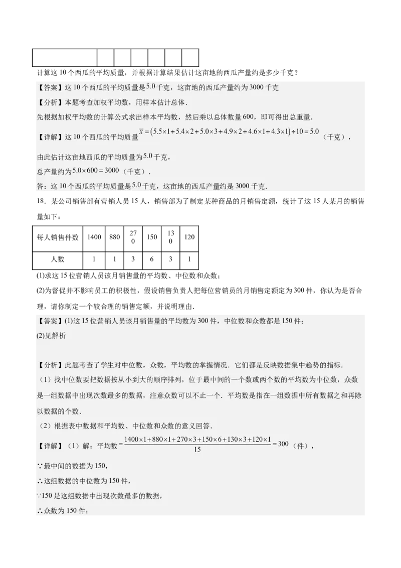 第二十章数据的分析（单元重点综合测试）（教师版）_初中数学_八年级数学下册（人教版）_知识点汇总-U105_2024版