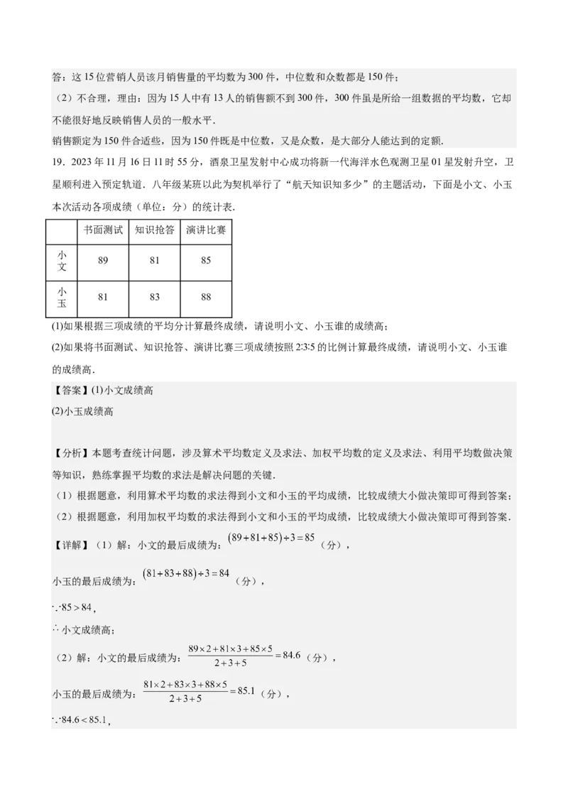 第二十章数据的分析（单元重点综合测试）（教师版）_初中数学_八年级数学下册（人教版）_知识点汇总-U105_2024版