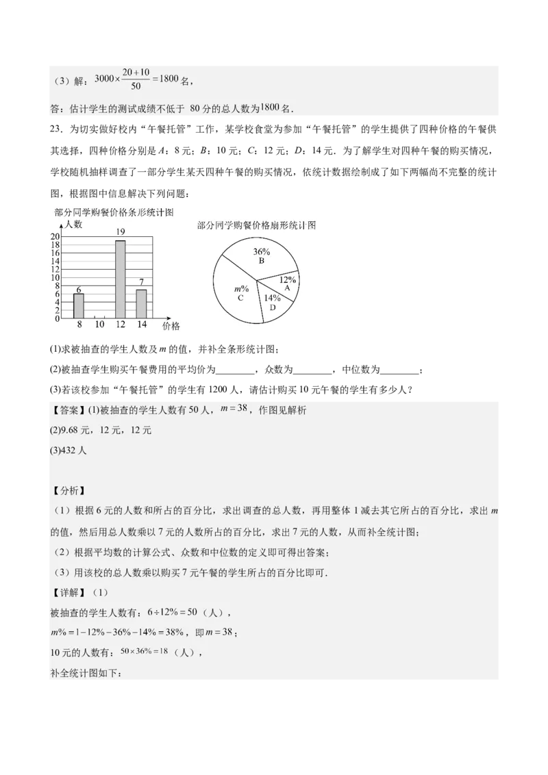 第二十章数据的分析（单元重点综合测试）（教师版）_初中数学_八年级数学下册（人教版）_知识点汇总-U105_2024版