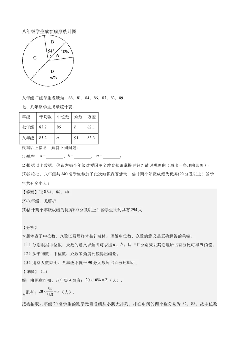 第二十章数据的分析（单元重点综合测试）（教师版）_初中数学_八年级数学下册（人教版）_知识点汇总-U105_2024版