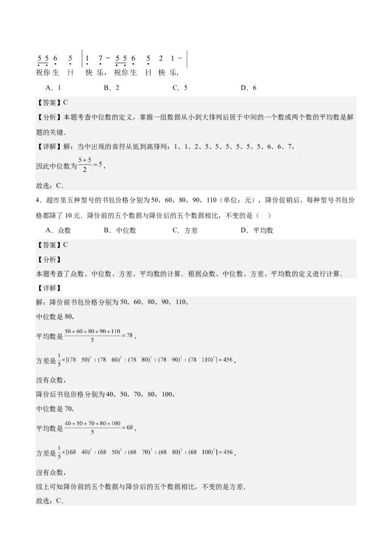 第二十章数据的分析（单元重点综合测试）（教师版）_初中数学_八年级数学下册（人教版）_知识点汇总-U105_2024版