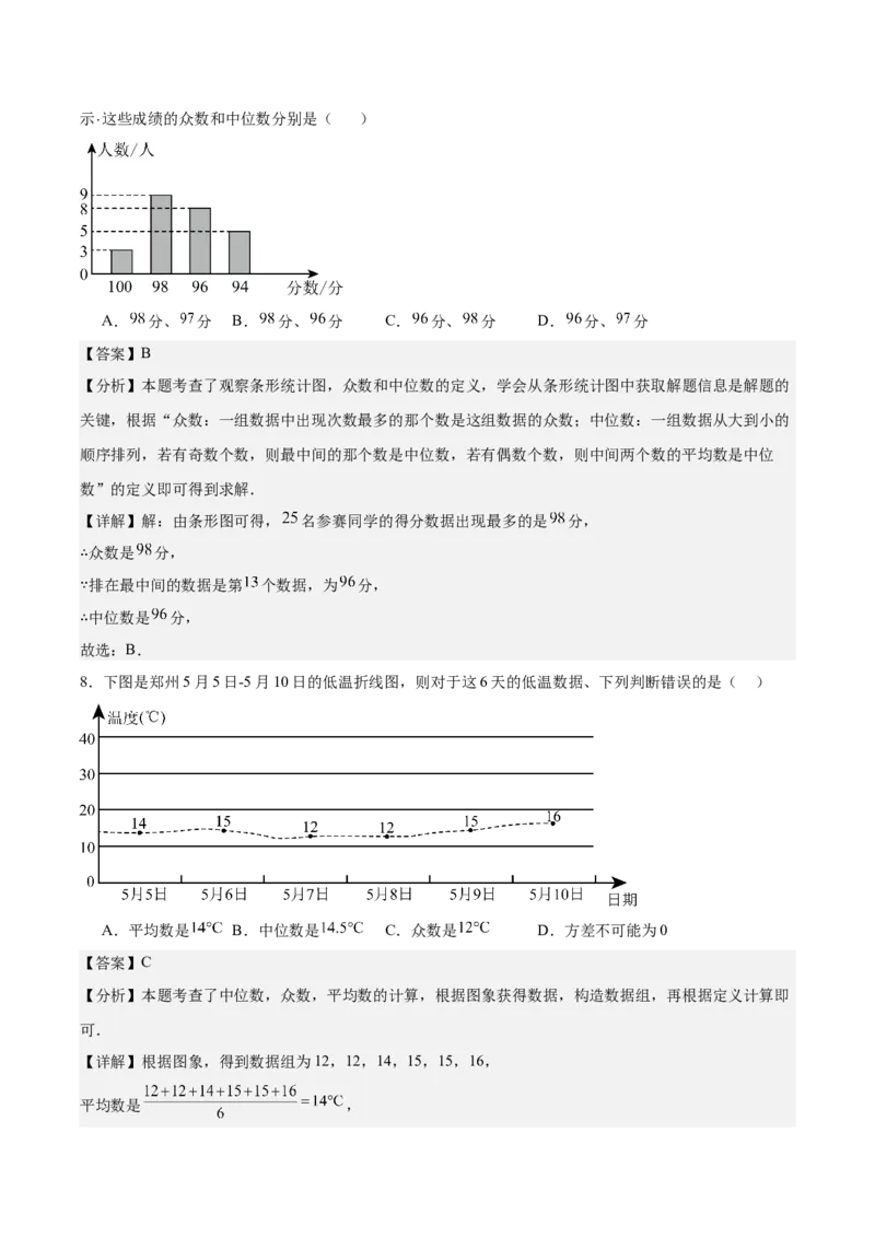 第二十章数据的分析（单元重点综合测试）（教师版）_初中数学_八年级数学下册（人教版）_知识点汇总-U105_2024版