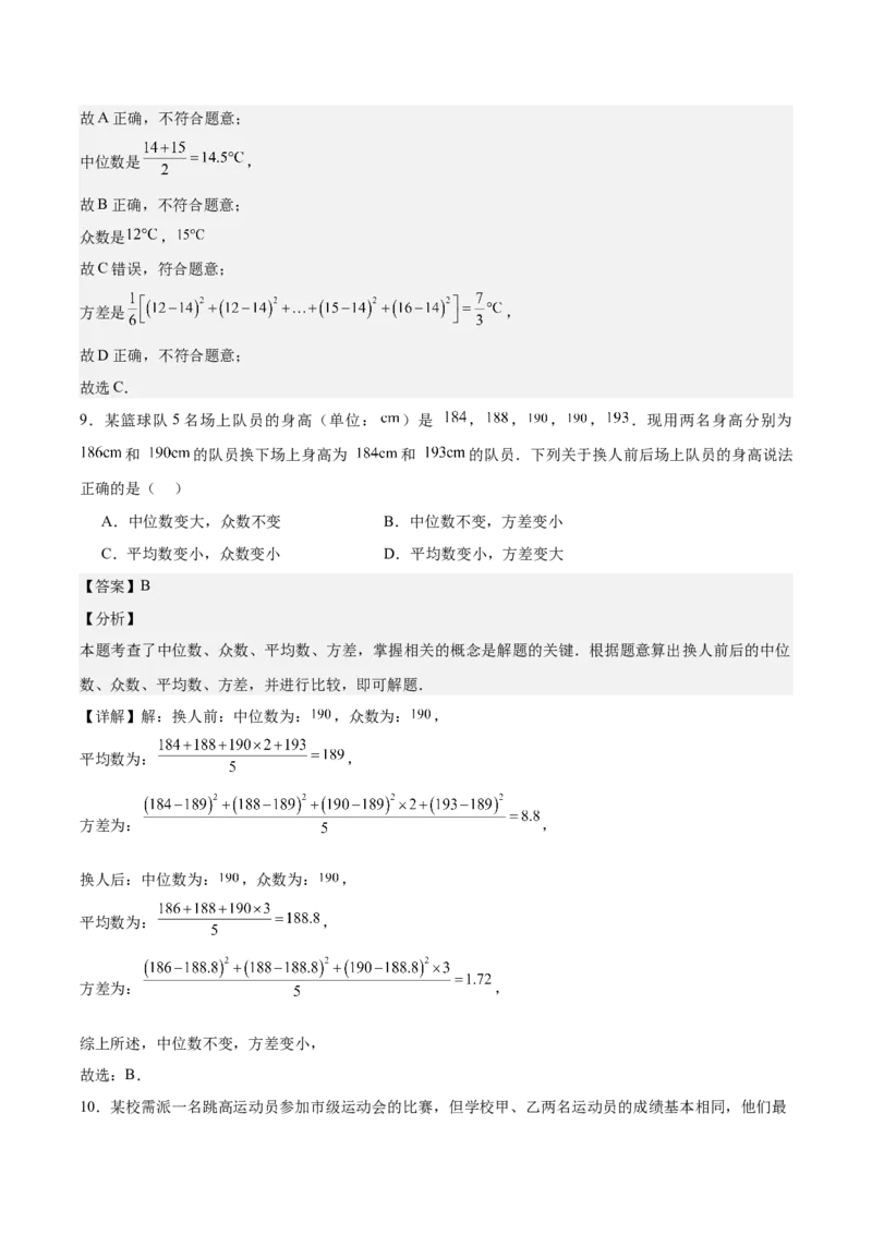 第二十章数据的分析（单元重点综合测试）（教师版）_初中数学_八年级数学下册（人教版）_知识点汇总-U105_2024版