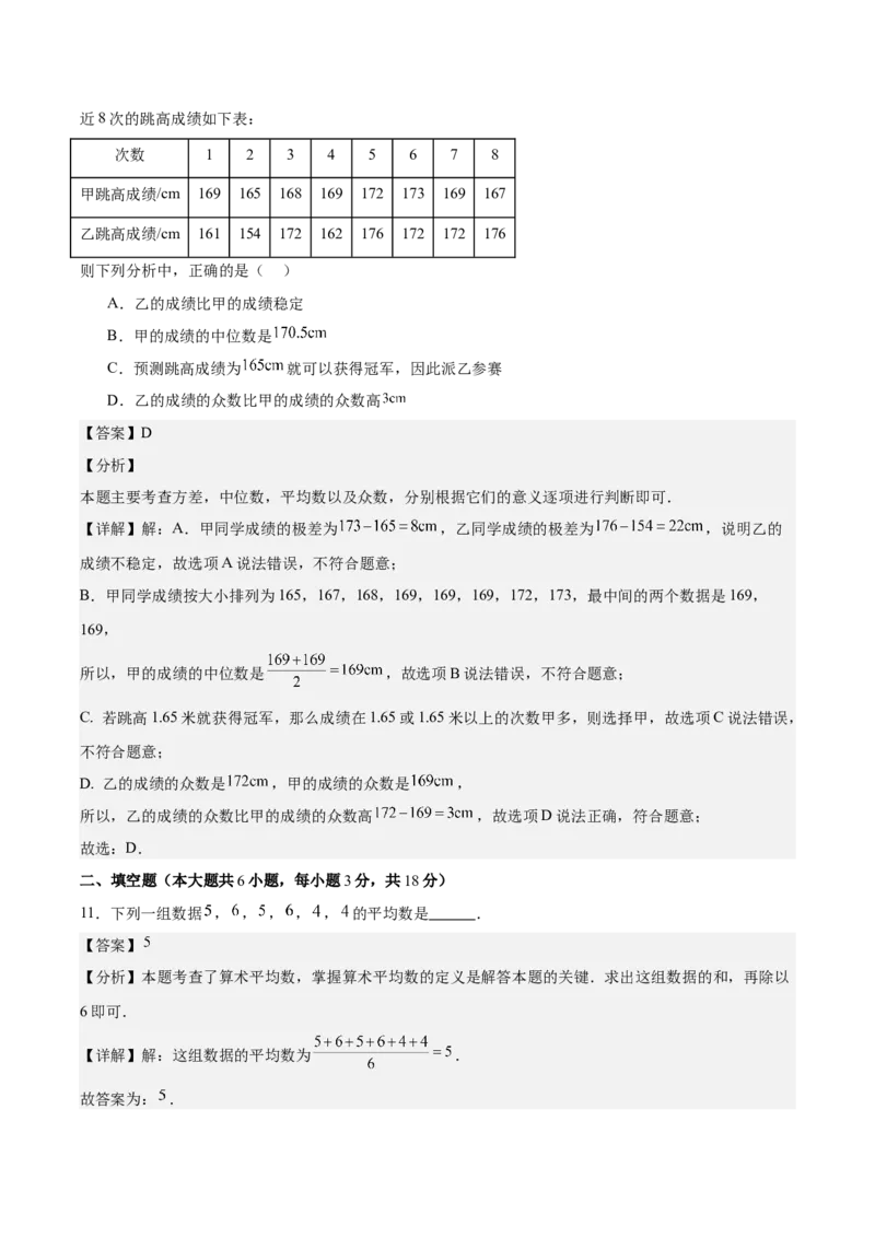 第二十章数据的分析（单元重点综合测试）（教师版）_初中数学_八年级数学下册（人教版）_知识点汇总-U105_2024版