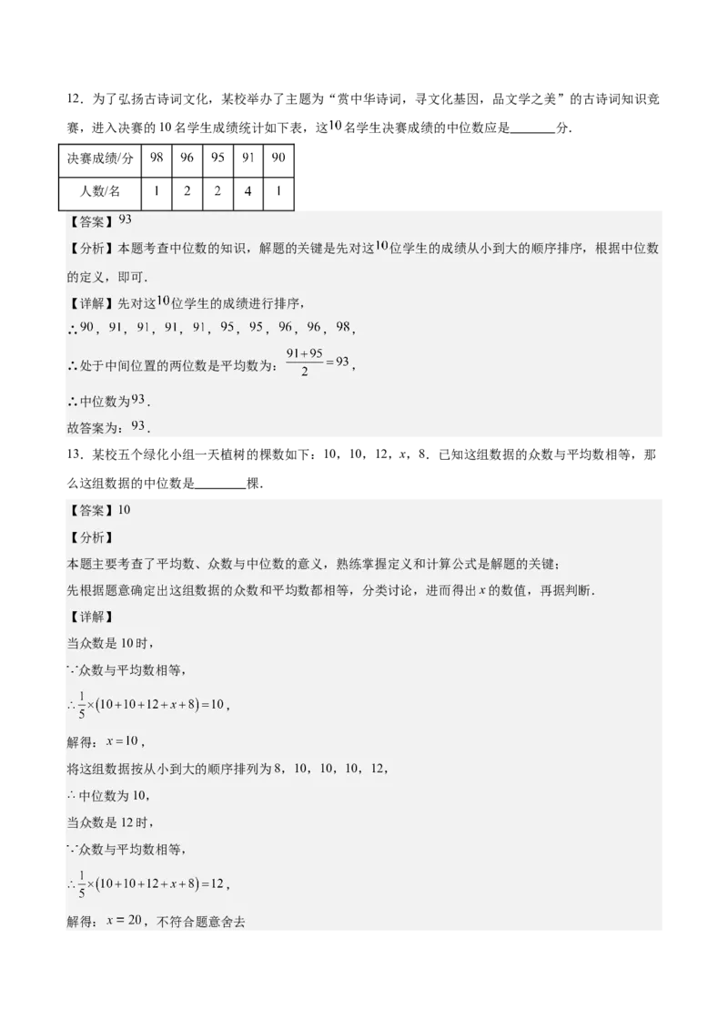 第二十章数据的分析（单元重点综合测试）（教师版）_初中数学_八年级数学下册（人教版）_知识点汇总-U105_2024版