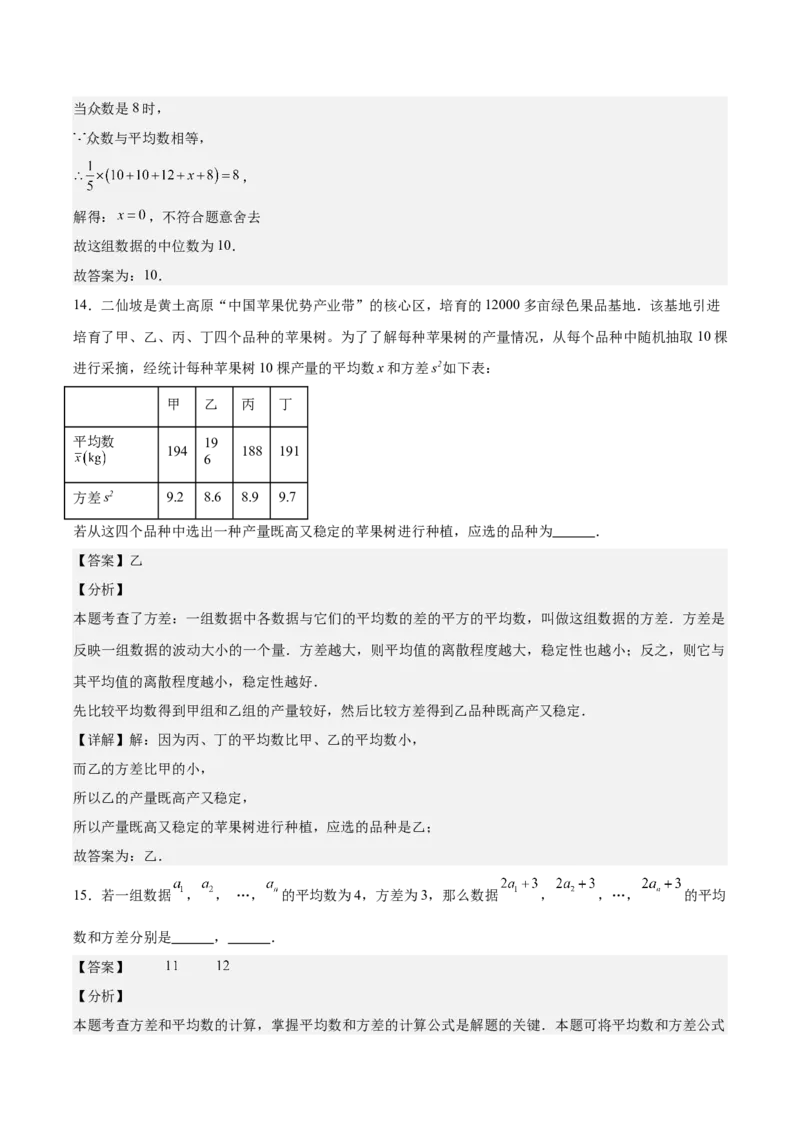第二十章数据的分析（单元重点综合测试）（教师版）_初中数学_八年级数学下册（人教版）_知识点汇总-U105_2024版