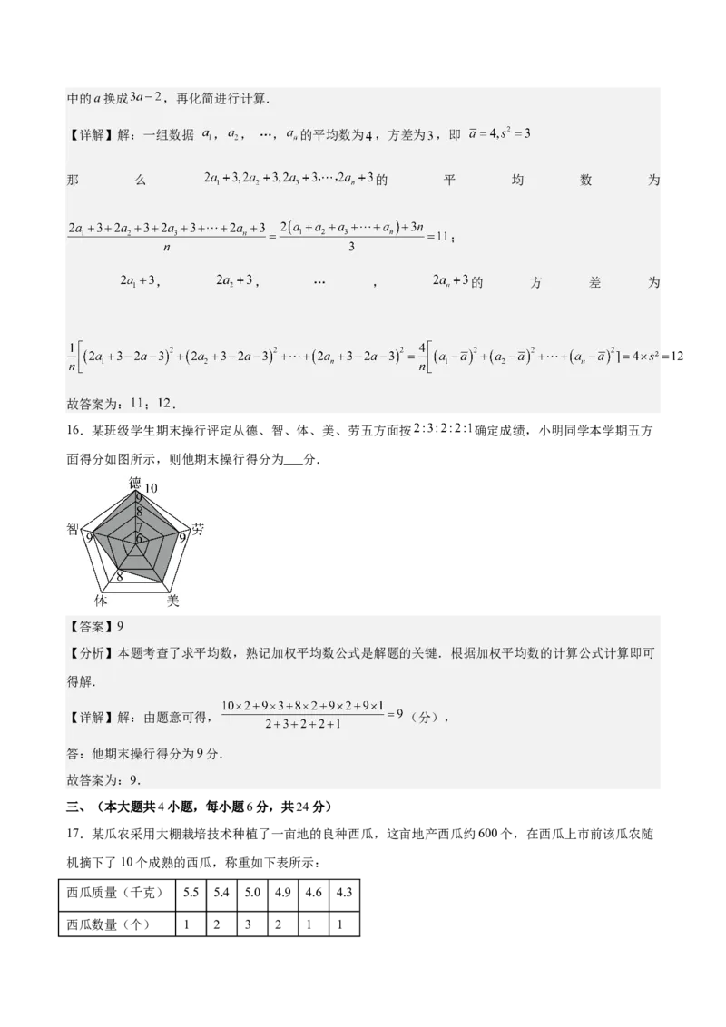 第二十章数据的分析（单元重点综合测试）（教师版）_初中数学_八年级数学下册（人教版）_知识点汇总-U105_2024版