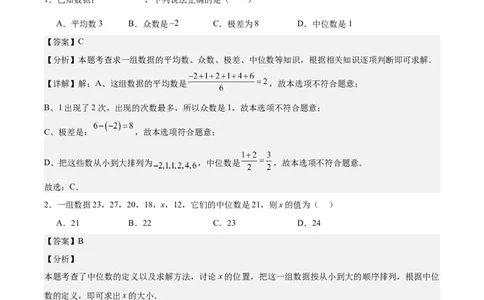 第二十章数据的分析（单元重点综合测试）（教师版）_初中数学_八年级数学下册（人教版）_知识点汇总-U105_2024版