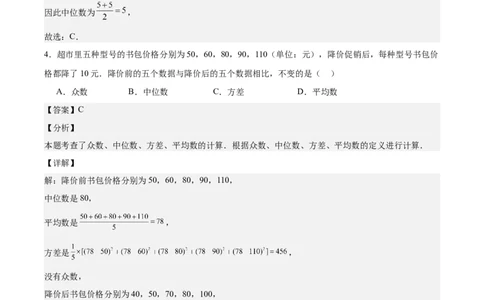 第二十章数据的分析（单元重点综合测试）（教师版）_初中数学_八年级数学下册（人教版）_知识点汇总-U105_2024版