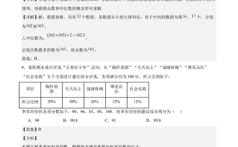 第二十章数据的分析（单元重点综合测试）（教师版）_初中数学_八年级数学下册（人教版）_知识点汇总-U105_2024版
