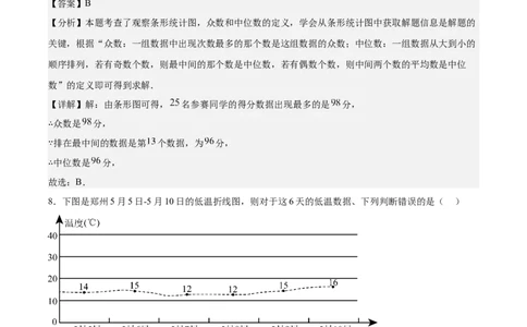 第二十章数据的分析（单元重点综合测试）（教师版）_初中数学_八年级数学下册（人教版）_知识点汇总-U105_2024版